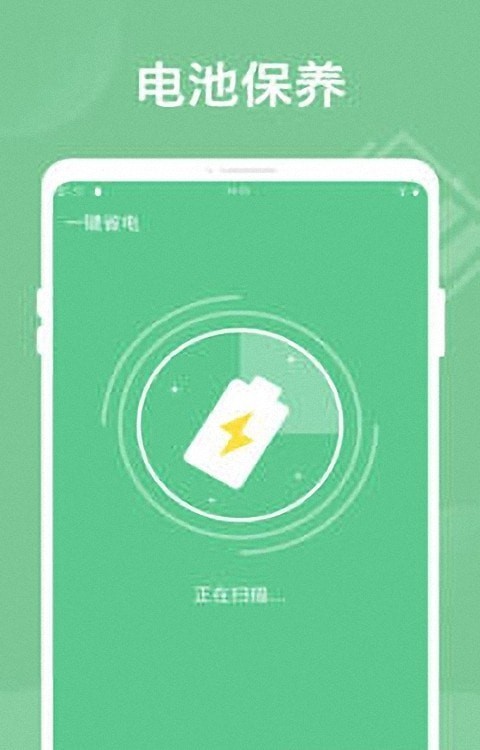 智能省电王app安卓版下载-智能省电王手机电池管理工具下载v1.0.0