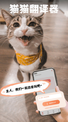 猫翻译APP安卓版下载-猫翻译听懂猫在说什么下载v1.5