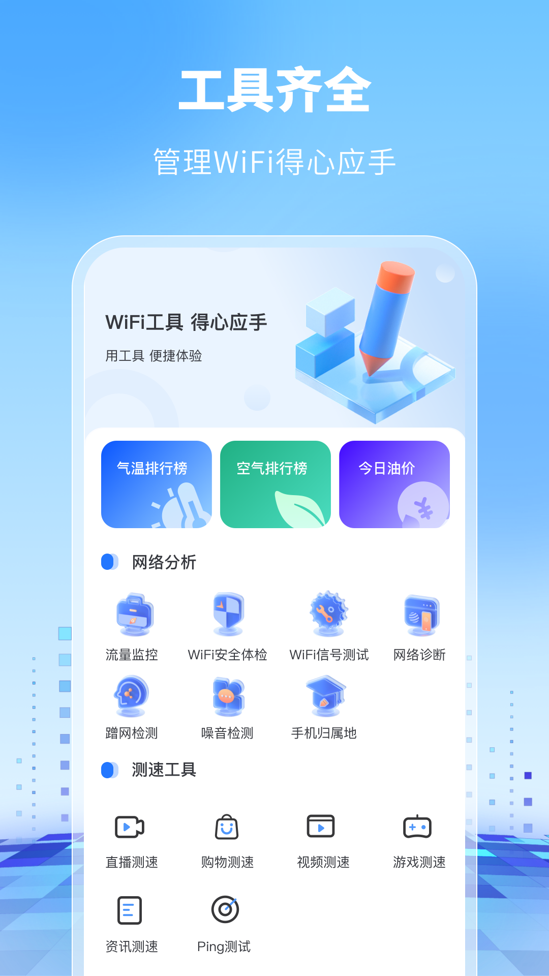 WiFi万能卫士APP安卓版下载-WiFi万能卫士一键增强wifi网络优化下载v1.0.0