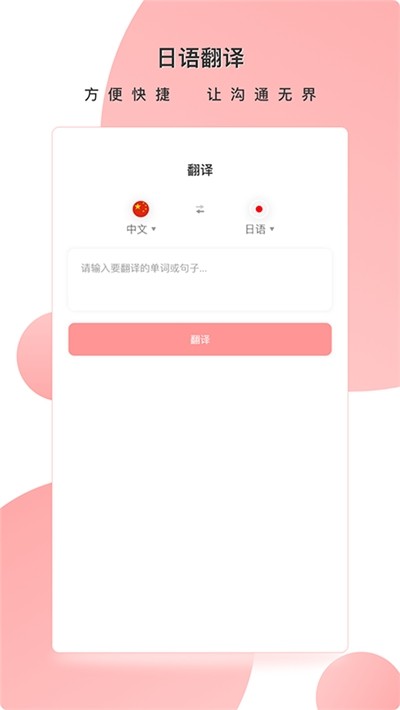 金巧指日语app安卓版下载-金巧指日语提供非常权威的日语翻译服务下载v1.0.0