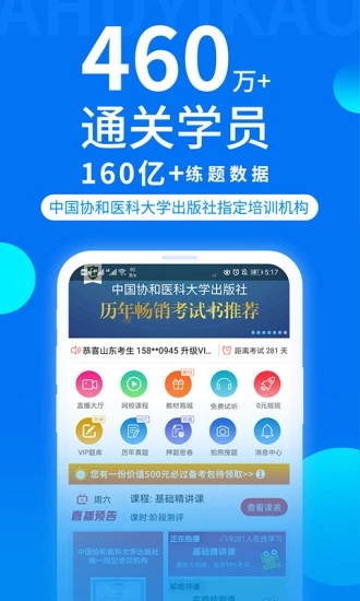 阿虎医考官方下载-阿虎医考app下载v8.5.2 最新版