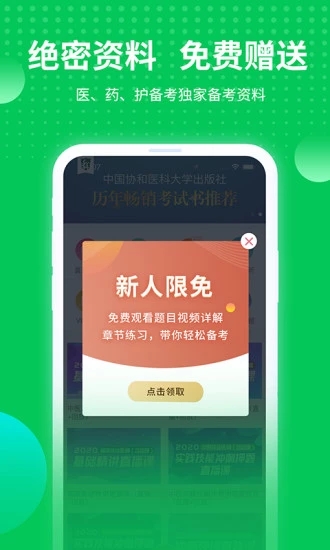 阿虎医考官方下载-阿虎医考app下载v8.5.2 最新版