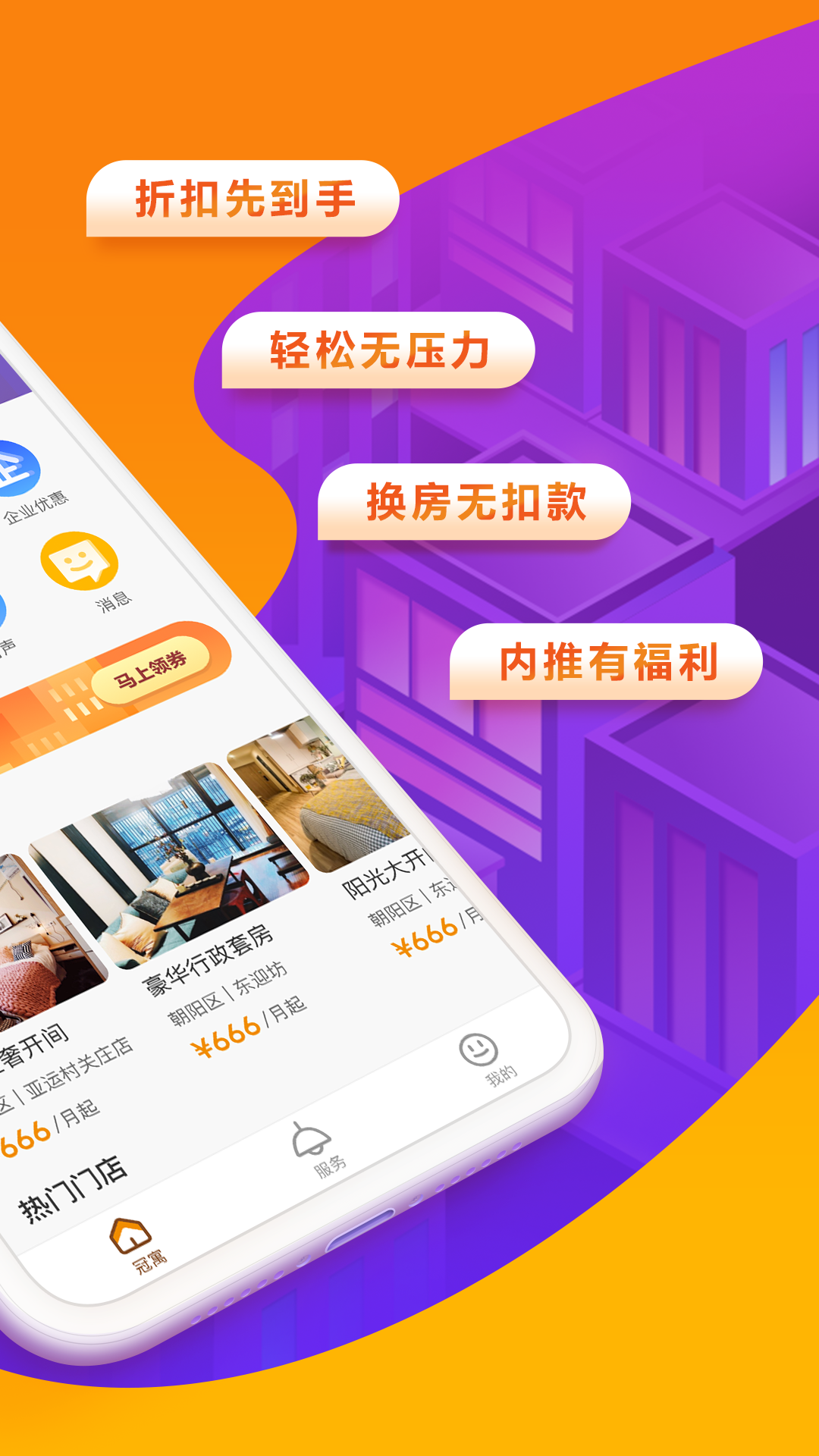 冠寓公寓app下载-龙湖冠寓appv4.13.15 最新版