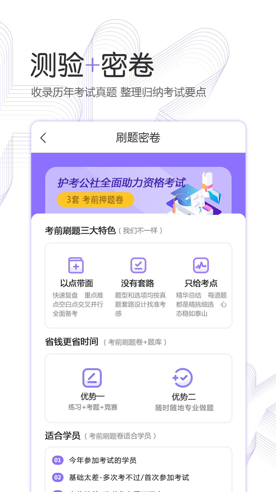 护考公社app下载-护考公社v1.8.0 安卓官方版