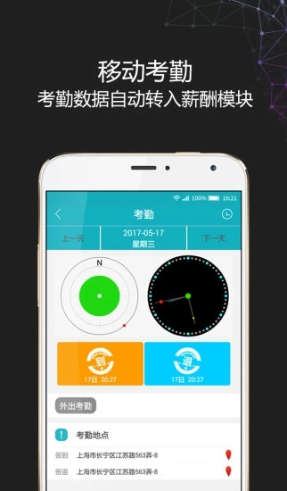 i人事app下载-i人事下载安卓版v5.37.2 最新版