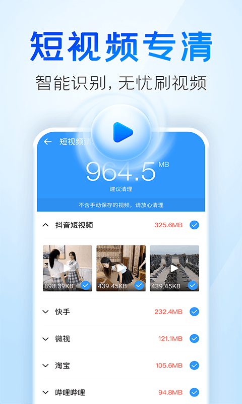 2345清理王app下载-2345清理王v5.4.6 最新版
