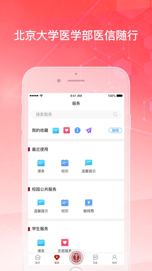 医信随行app官方下载-医信随行appv2.1.7 最新版