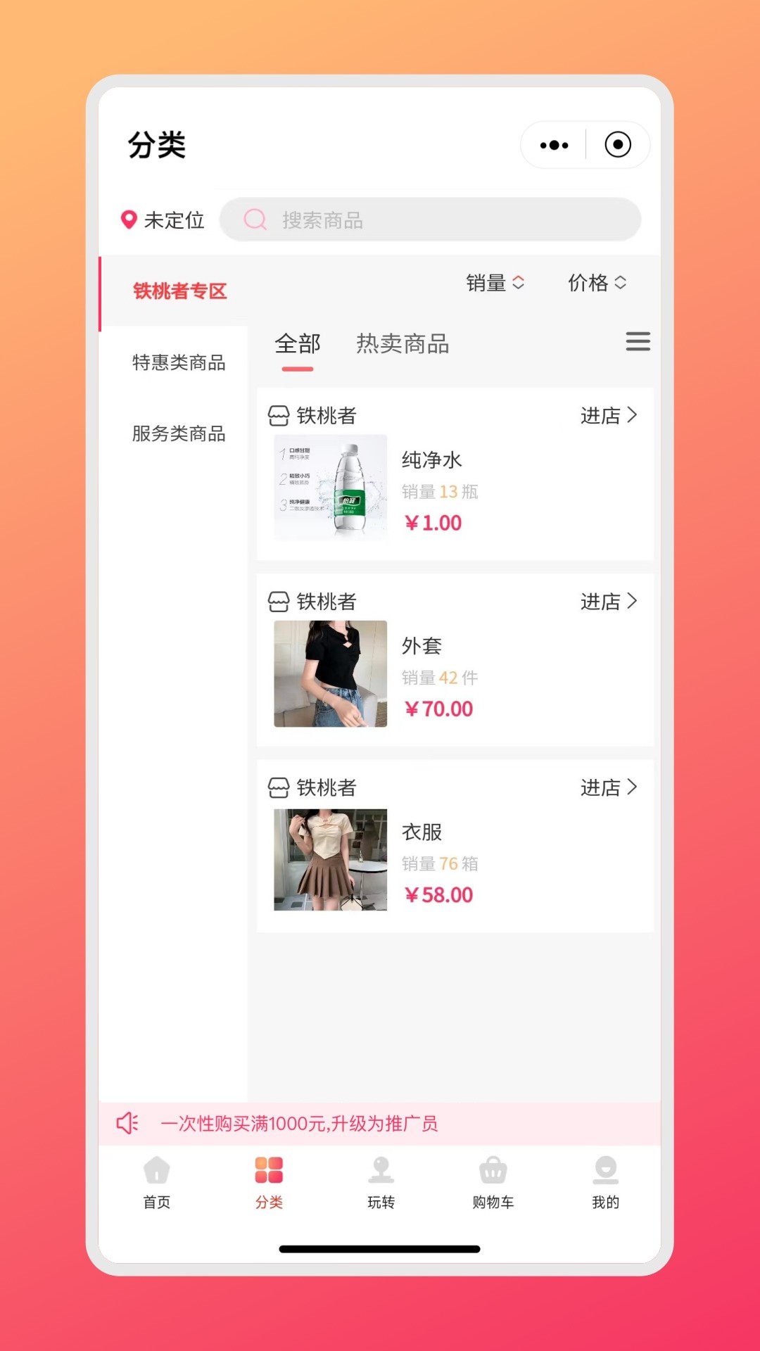 铁桃者娱购下载安卓版-铁桃者娱购appv1.2.022 最新版