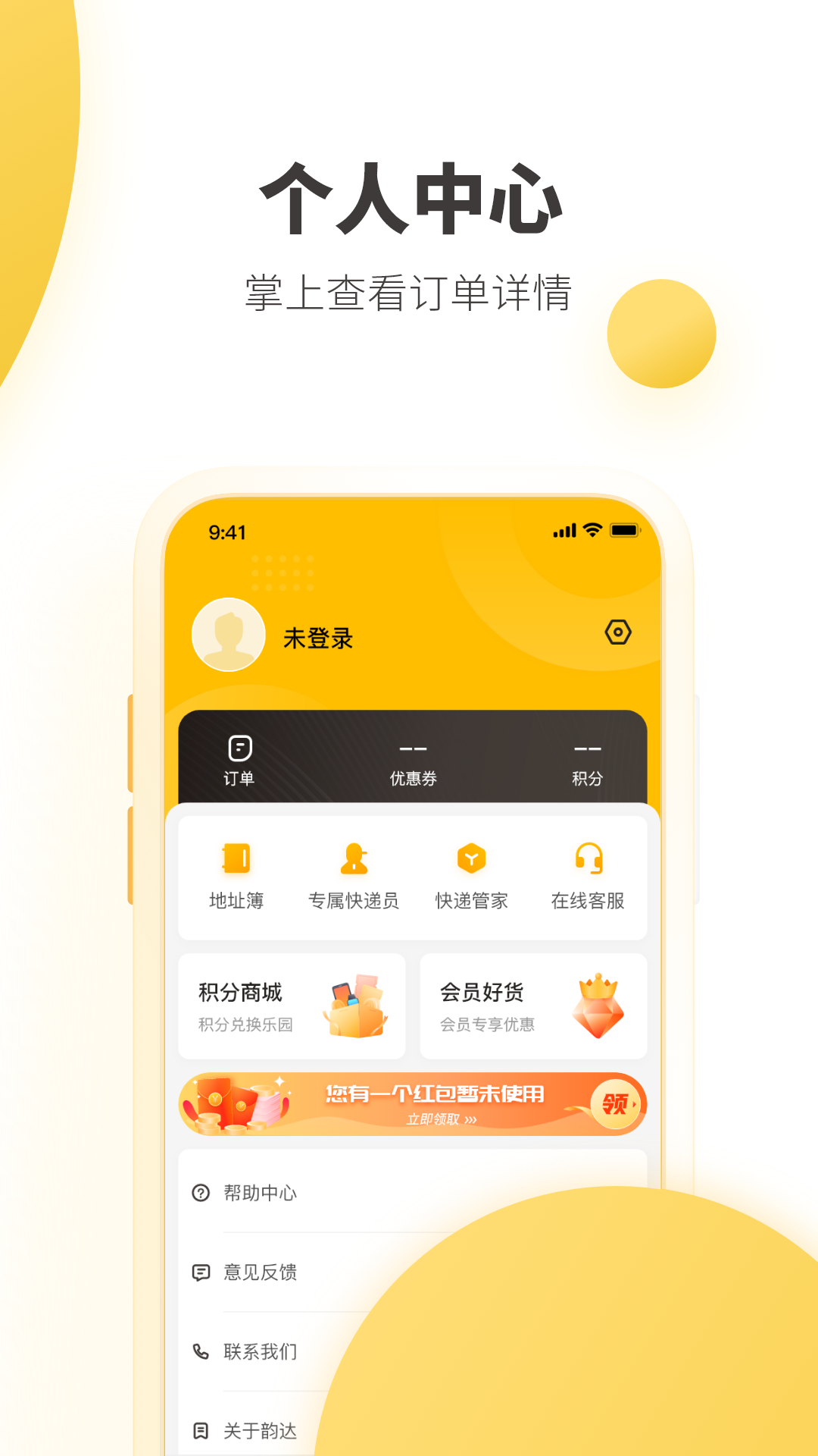 韵达快递app下载安装-韵达快递appv7.9.5 最新版
