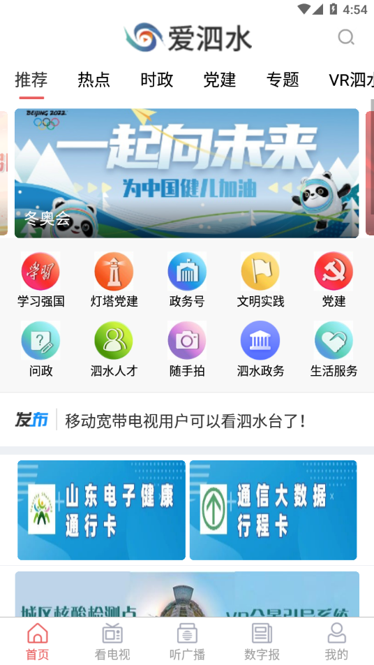 爱泗水客户端下载-爱泗水appv2.0.2 安卓官方版