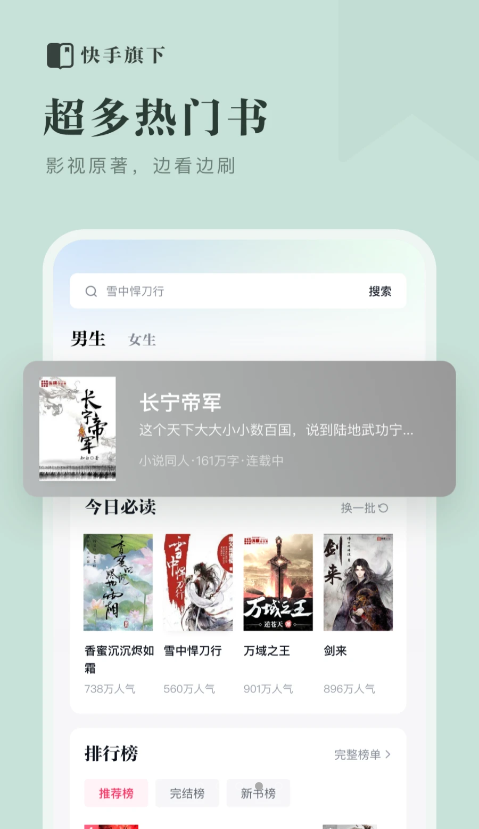 快手免费小说app下载-快手免费小说v1.7.0.41 最新版