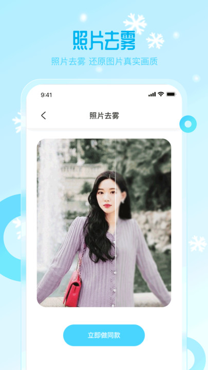 雪颜相机app下载,雪颜相机app安卓版 v1.0.0.0