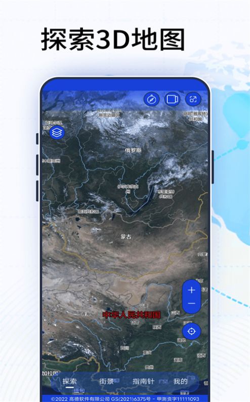 4D地图卫星地图高清手机版下载,4D地图卫星地图高清手机版软件APP下载 v1.0.0