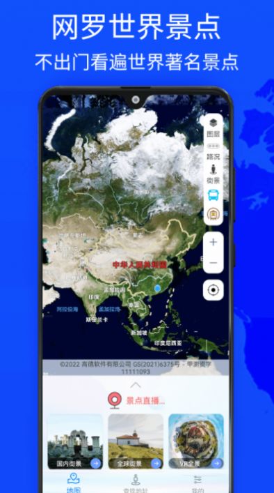 奥维街景地图看世界地图软件下载,奥维街景地图看世界地图软件最新版 v1.0