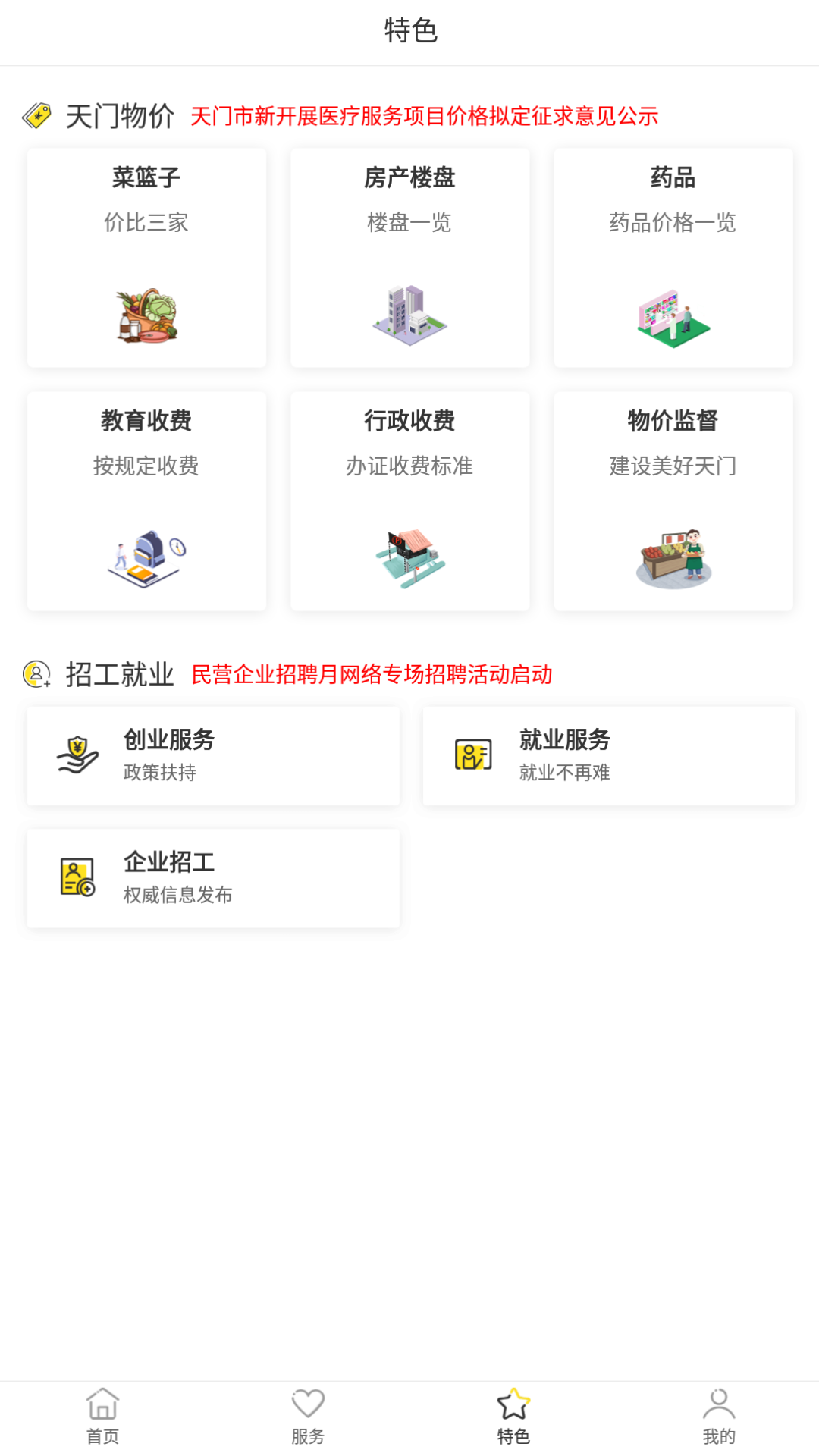 天门通app下载,天门通app官方版 v1.0.8