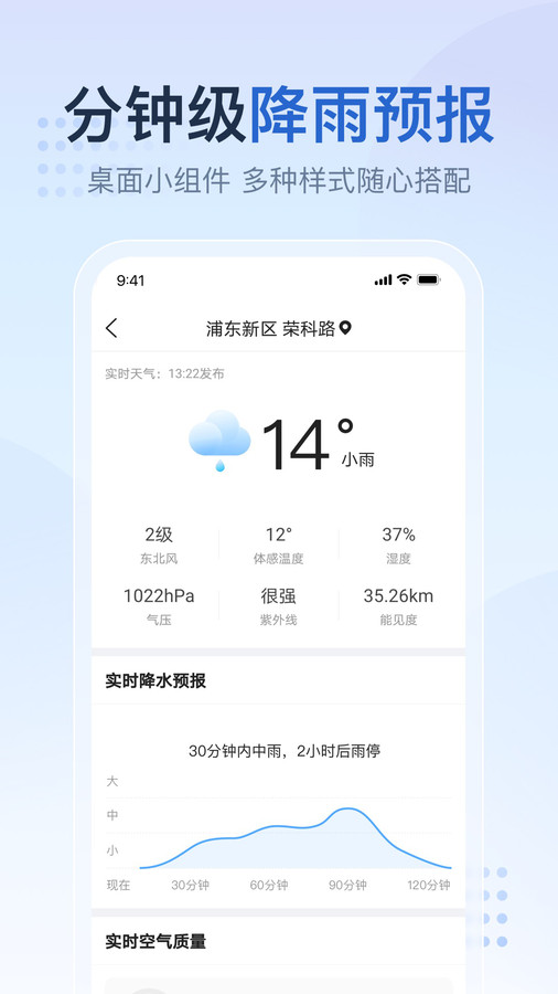 天气预报气象报app下载,天气预报气象报app安卓版 v5.0