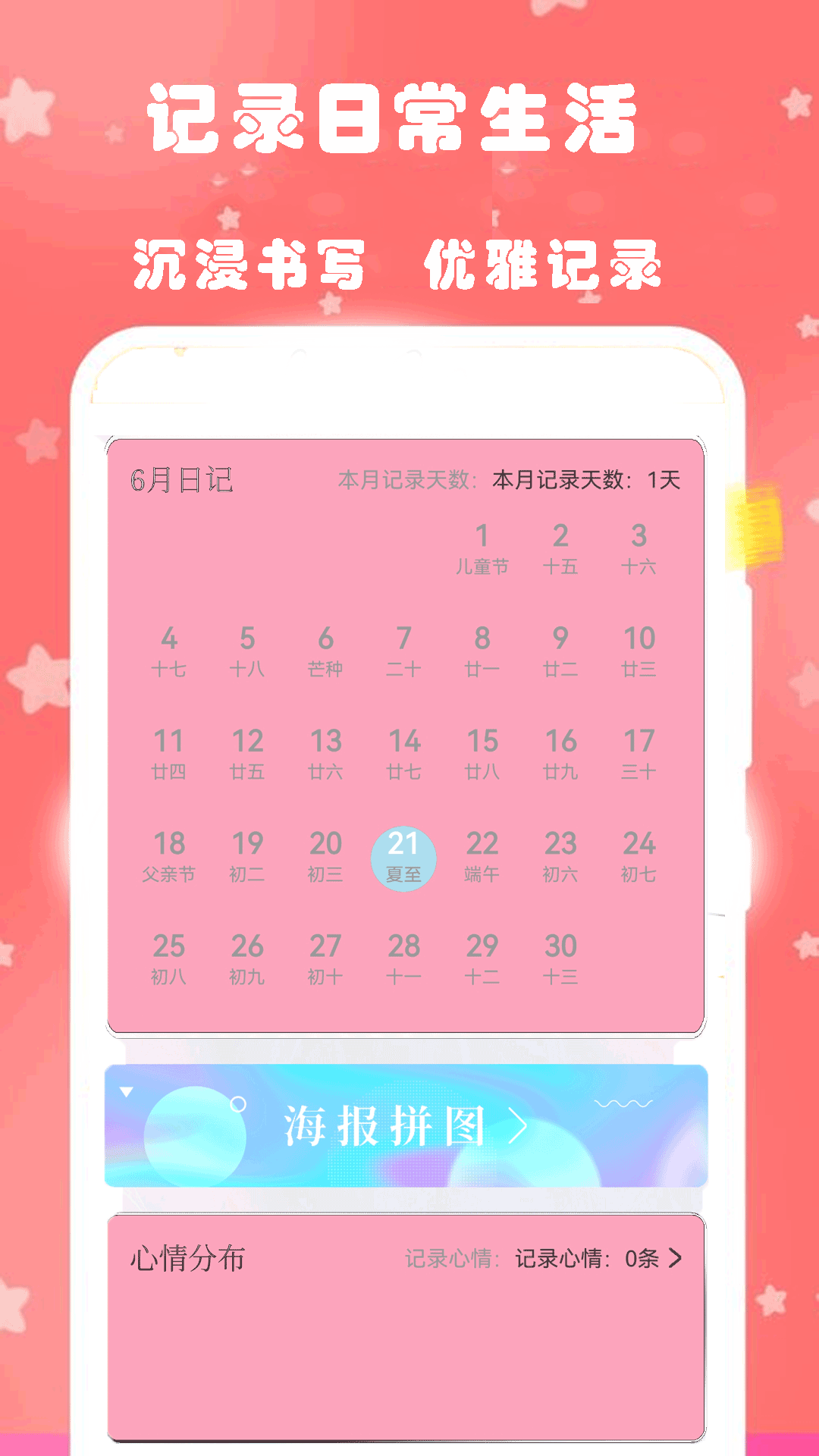 心动恋爱日常日记app下载-心动恋爱日常日记v1.2 安卓版