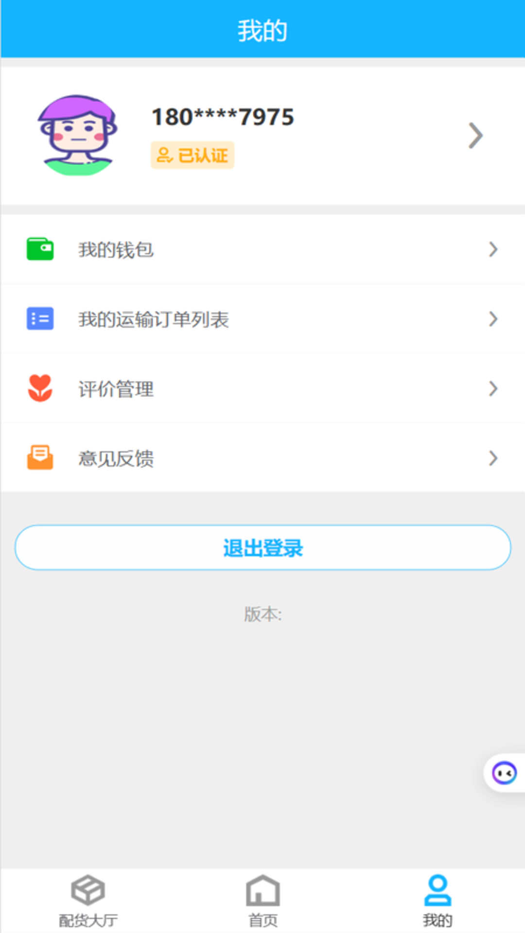 壬乙丁司机app下载,壬乙丁司机app官方版 v1.8.17