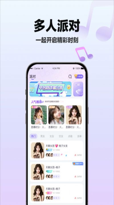 初友app下载,初友声音交友app官方版 v1.0.0