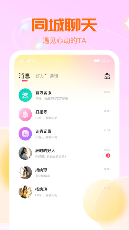 聊解app下载,聊解交友app官方版 v1.0