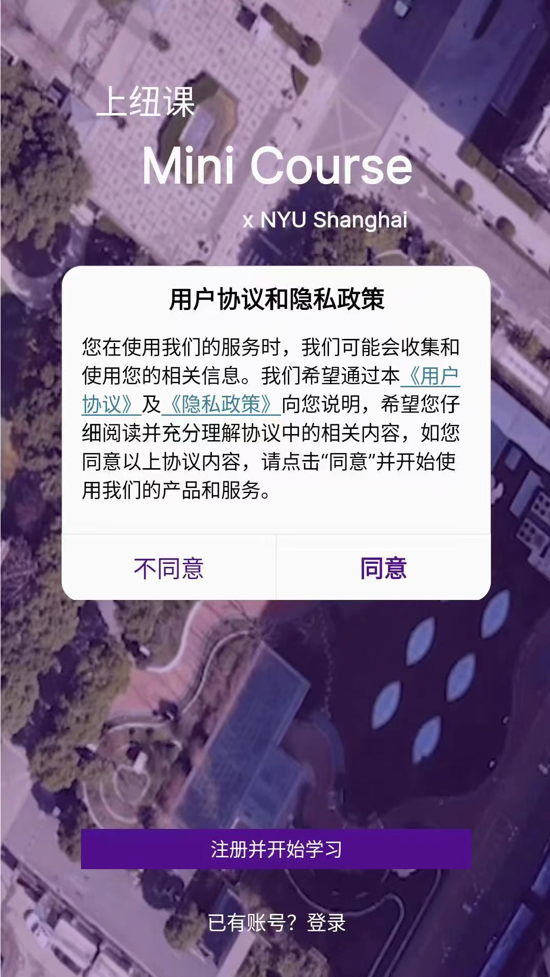 上纽课官方下载-上纽课APP(NYU Shanghai MOOC)v1.0.0 最新版