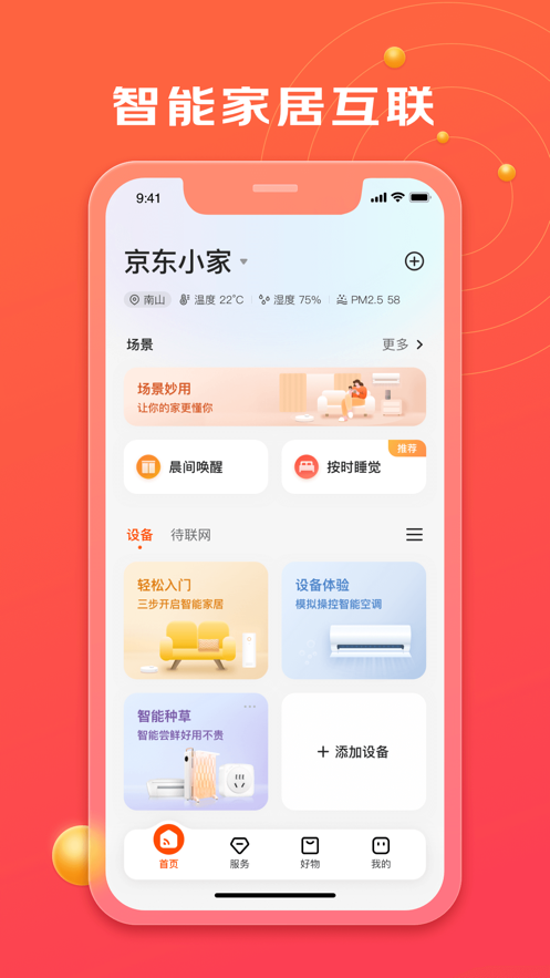 京东小家app下载安装-京东小家appv1.12.2 最新版