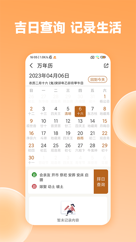 众生缘下载安卓版-众生缘appv1.0.1 最新版