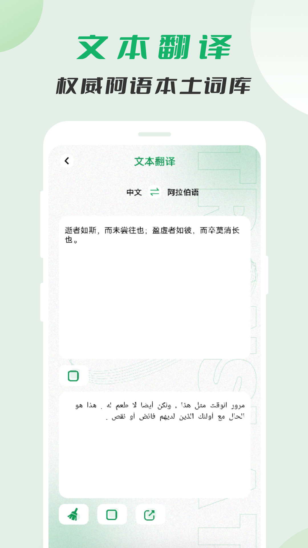 阿拉伯语翻译软件下载-阿拉伯语翻译v1.0.1 安卓版