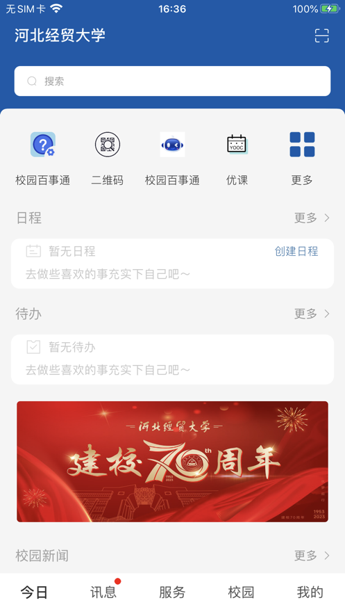 河北经贸大学官方下载-河北经贸大学appv9.4.0 最新版