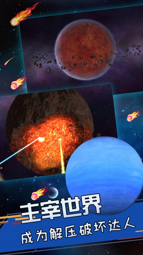 星球爆发探险游戏下载-星球爆发探险安卓版免费下载v1.0