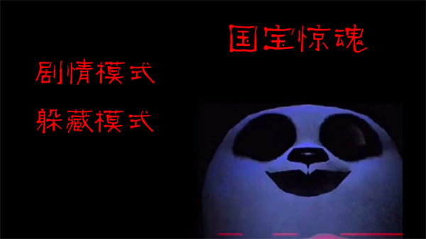 模拟熊猫英雄