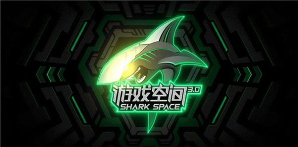 黑鲨游戏空间4.0安装包下载官方版2023图片1