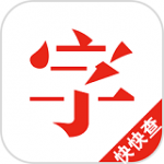 快快查汉语字典直装版app下载安装-快快查汉语字典直装查询生僻字软件下载v3.8.1