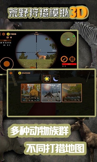荒野狩猎模拟3D游戏下载-荒野狩猎模拟3D最新版下载v1.0.0