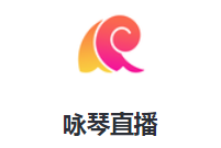 咏琴直播app平台最新版软件免费-咏琴直播官方入口下载安装v7.2.0