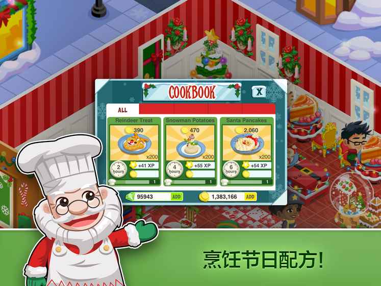 餐厅物语圣诞节游戏下载-餐厅物语圣诞节安卓版下载v1.5.5.8