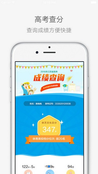 江苏教育考试院App下载-江苏高考查分的软件下载v2.3.8-圈圈下载