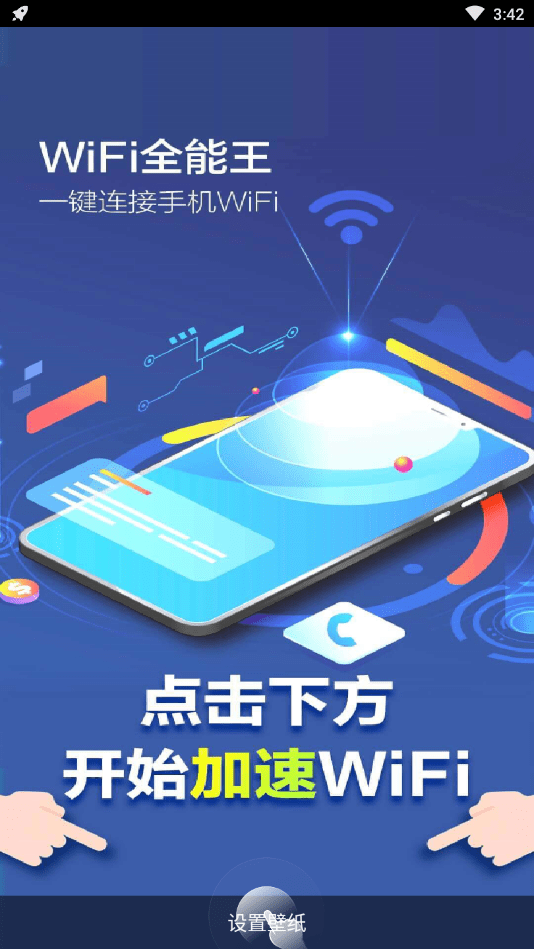 WiFi全能王安卓版app下载-WiFi全能王最新版无线网钥匙下载v1.0.0