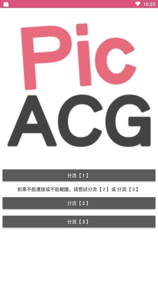 picacg哔咔哔咔app安装入口-picacg哔咔哔咔（追番神器）手机版免费下载v3.33.00