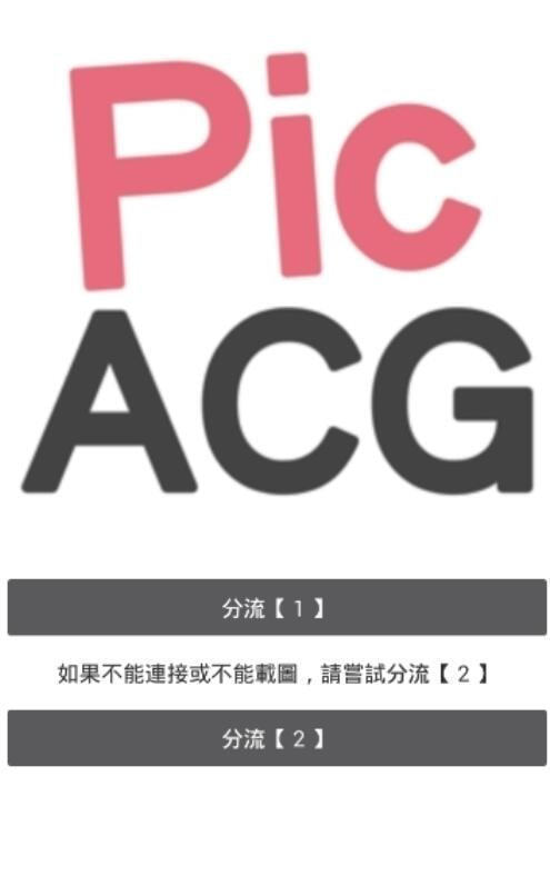 picacg粉色仲夏版2023app下载-picacg粉色仲夏版2023最新地址入口v3.3.1