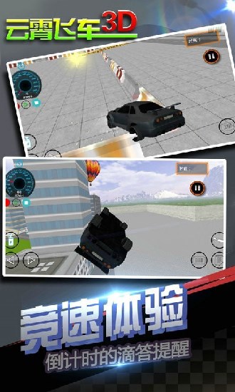 云霄飞车3D下载-云霄飞车3D(飙车)安卓版下载v1.02