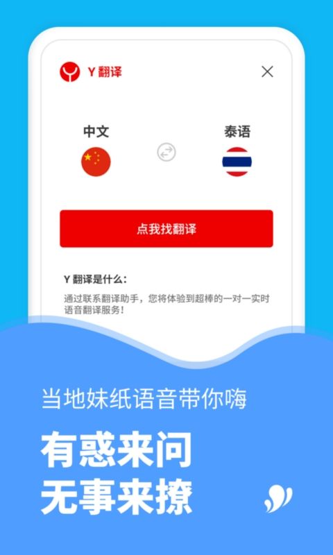 玩够泰国app下载-玩够泰国(泰国旅游)apk最新地址入口v1.4.4