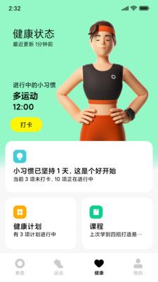 小米穿戴app下载-小米穿戴(身体健康监控)apk最新地址入口v2.4.3