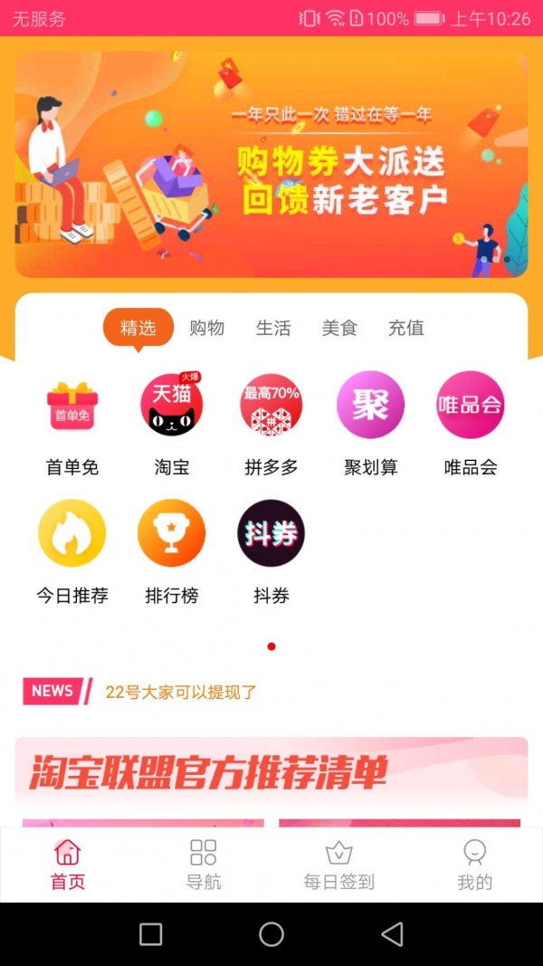 51淘购app安装入口-51淘购(省钱购物)手机版免费下载v1.0.13