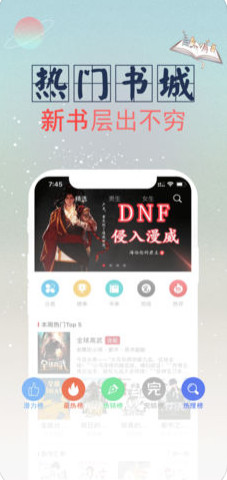 全民小说app下载-全民小说免费版下载v2.9.0