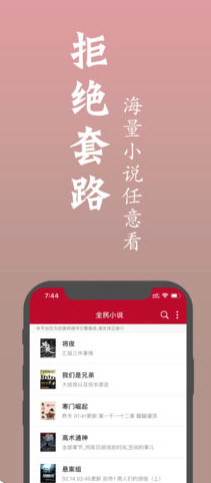 全民小说app下载-全民小说免费版下载v2.9.0