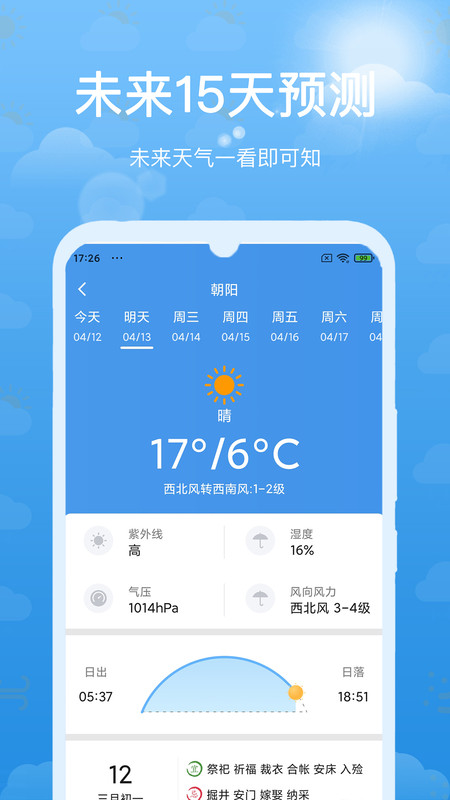 天气预报本地准时宝app安装入口-天气预报本地准时宝天气查询手机版免费下载v1.0.0
