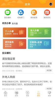 新永兴app安装入口-新永兴新闻客户端手机版免费下载v6.3.3