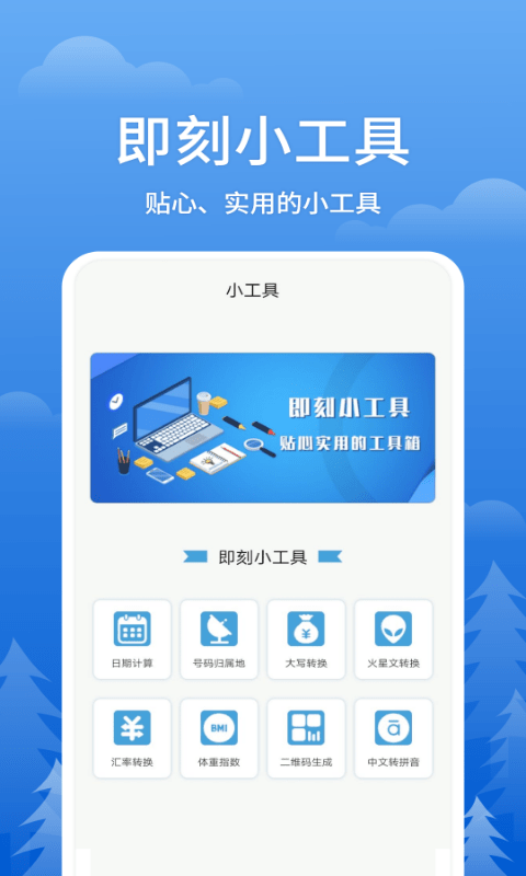 即刻天气王app最新下载-即刻天气王天气资讯手机版免费下载v2.7.7