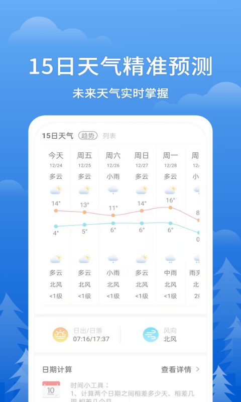 即刻天气王app最新下载-即刻天气王天气资讯手机版免费下载v2.7.7
